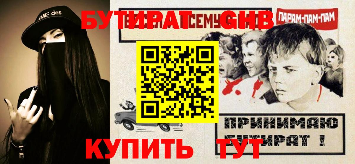 Клинцы  БУТИРАТ бутандиол  Вход с VPN 