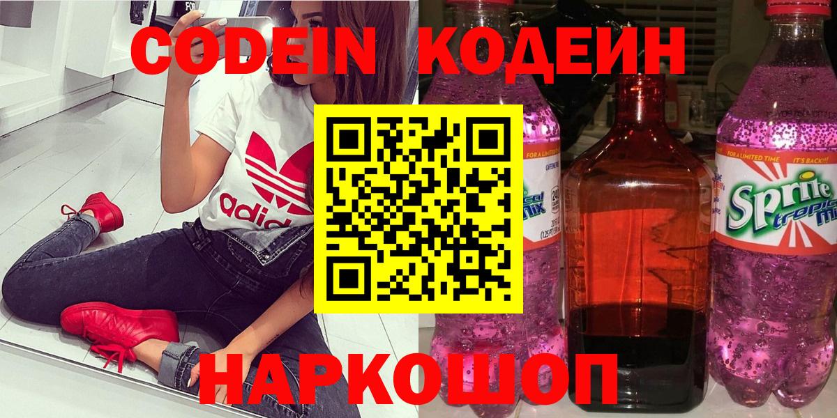 Кодеиновый сироп Lean напиток Lean (лин) Клинцы