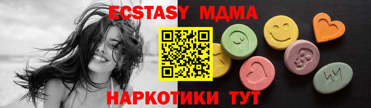 Экстази MDMA Клинцы
