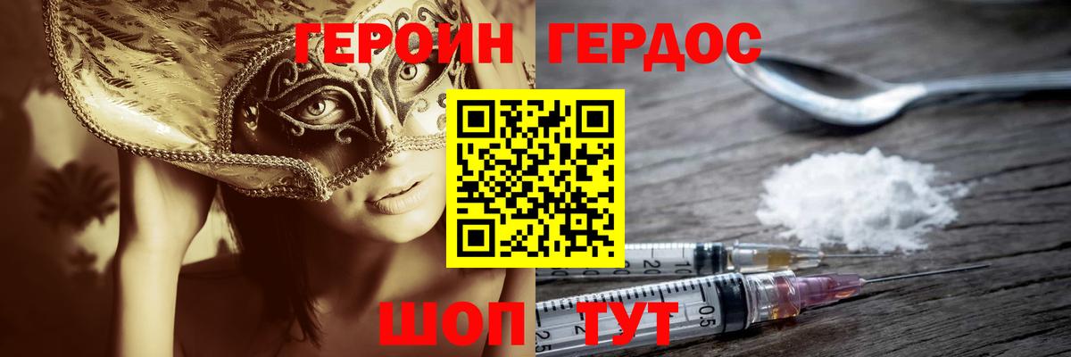 Героин хмурый  Вход с VPN  Клинцы 
