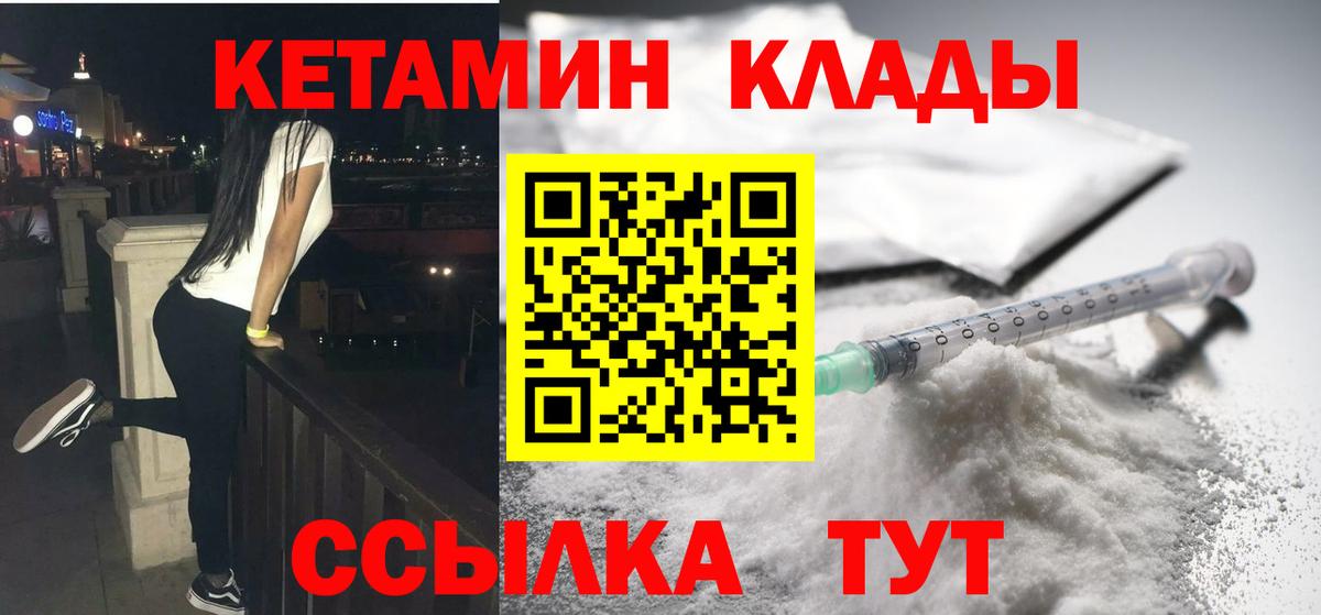 Клинцы  Кетамин ketamine  Вход с VPN  Кетамин ketamine 