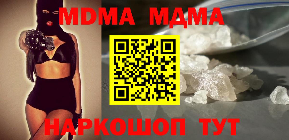 МДМА кристаллы Клинцы