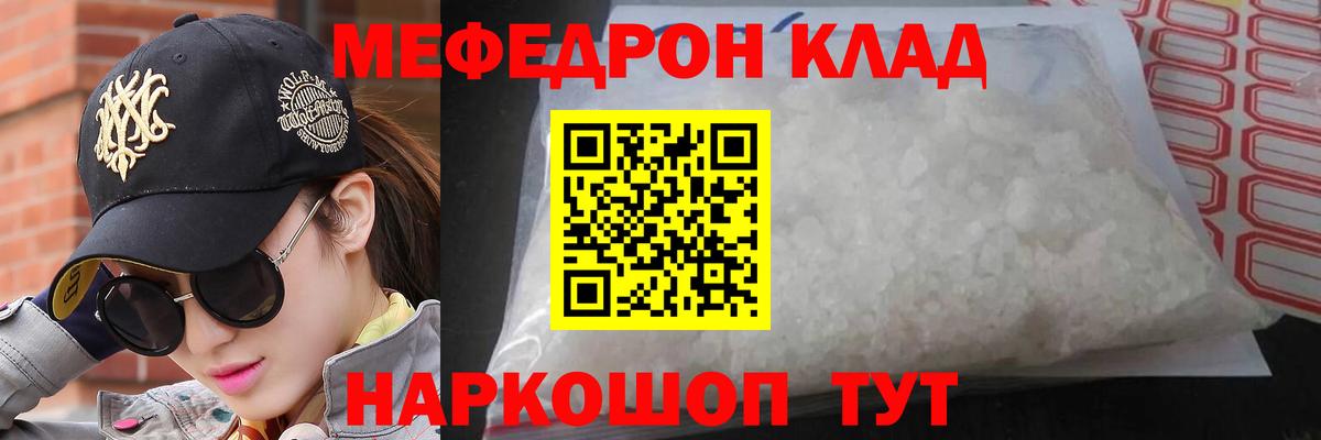 Клинцы  Меф  МЯУ-МЯУ  Мефедрон кристаллы  МЕФ 4 MMC  Вход с VPN 