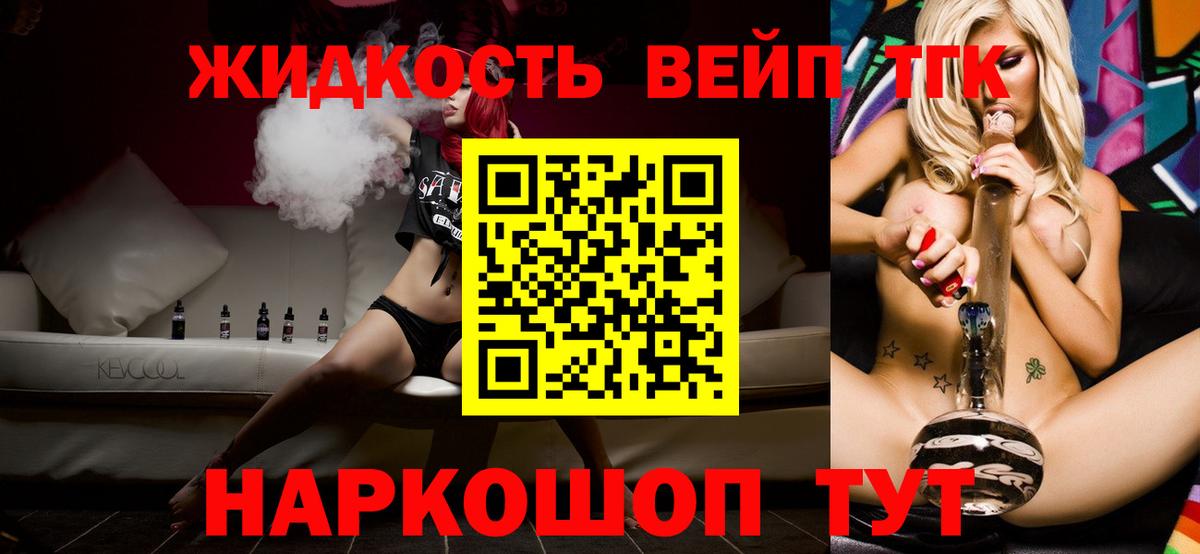 Клинцы  ТГК жижа  закладка  Вход с VPN 